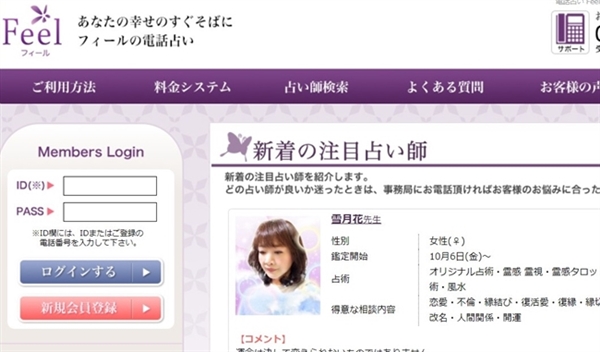 遠距離恋愛に強い電話占いランキング！第3位　電話占いフィールの公式ページ