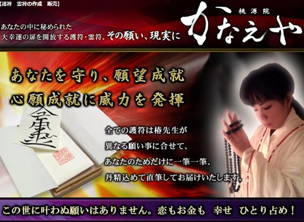 絶対に悩みを解決したい方！遠距離恋愛の願いを叶える究極のお守り「護符」　かなえやの公式ページ