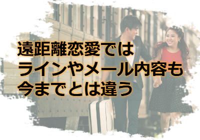 遠距離恋愛でしてはいけない事！遠距離恋愛を成就させるためにNGな事って何？