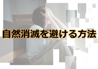 遠距離恋愛の自然消滅を避ける方法！物理的に負けるべからず