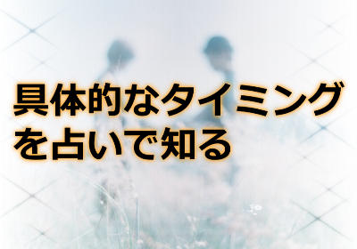 遠距離恋愛の復縁成功の鍵！占い師さんに頼ることで復縁が近づく？