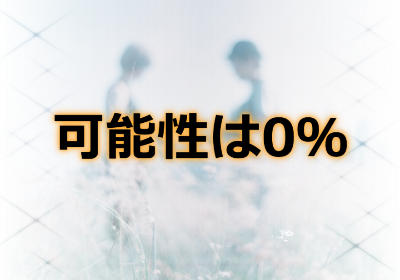 遠距離恋愛で別れた彼とよりを戻せる可能性はどれ位？